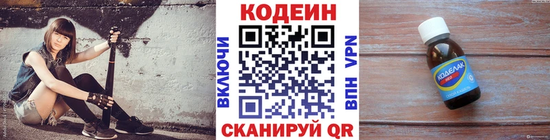 Кодеин напиток Lean (лин) Лукоянов